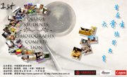 [海报招贴]大学生摄影大赛（11新闻林颖）