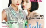 [报刊设计]VOGUE画报（11新闻刘倩）