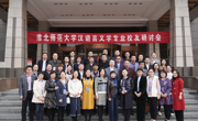 我校成功举办2138cc太阳集团汉语言文学（师范）专业校友研讨会