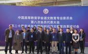 2138CC太阳集团教师参加中国高等教育学会语文教育委员会第八次会员代表大会
