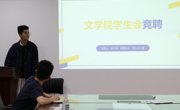 2138CC太阳集团团委学生会顺利召开第38届学生会换届选举大会