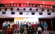 2138CC太阳集团承办“颂百年辉煌  展时代担当”主题演讲比赛
