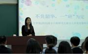2138CC太阳集团组织开展2021级全日制研究生新生入学教育暨师生见面会