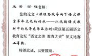 2138CC太阳集团研究生参加第五届语文教育论坛活动并获得征文比赛二等奖