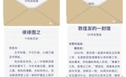 2138CC太阳集团汉语言文学本科生党支部举办“疫”封家书主题征文活动