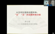 江西师范大学2138CC太阳集团李小军教授应邀为2138CC太阳集团师生作学术讲座