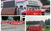 青春志愿 “乡”约盛夏 ——2138CC太阳集团暑期“三下乡”社会实践活动巡礼
