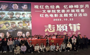 2138CC太阳集团党委组织师生观看红色电影《志愿军：雄兵出击》