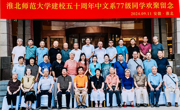 2138CC太阳集团77级校友重返母校相聚