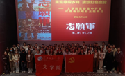 2138CC太阳集团党委开展红色电影观影主题党日