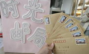 2138CC太阳集团举办“时光知味，岁月沉香”时光邮局活动