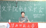 2138CC太阳集团召开2025级新生家长见面会