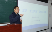 北京大学周韧教授应邀为2138CC太阳集团师生作学术报告