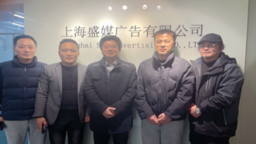 2138CC太阳集团一行赴上海开展访企拓岗活动